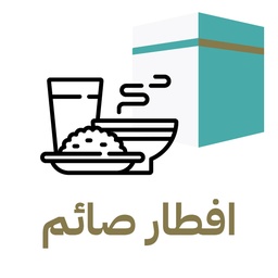 إفطار صائم (فريضة)